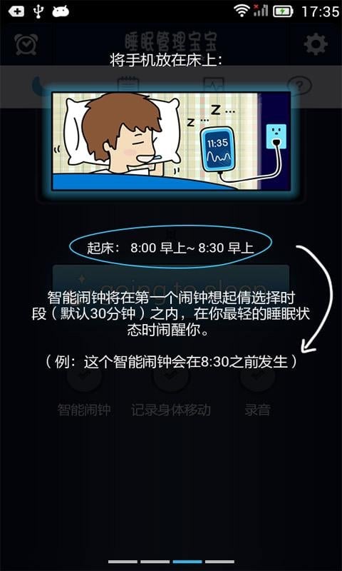 睡眠管理宝宝截图4