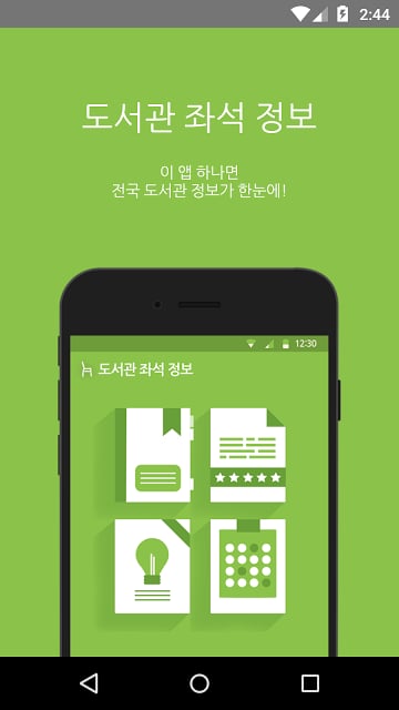 도서관 좌석 정보截图10