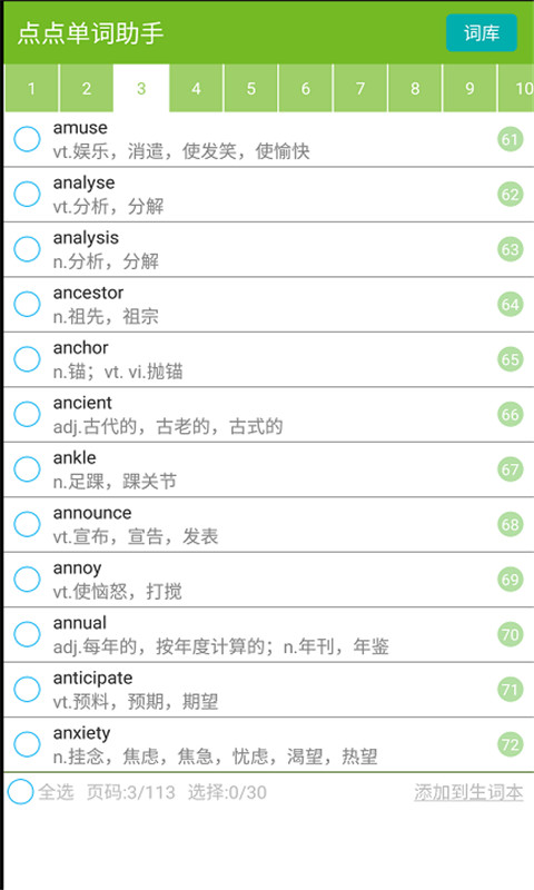点点单词助手截图3