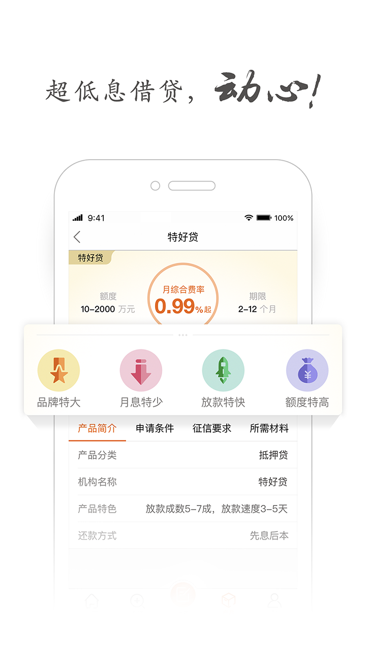 一房金融截图1