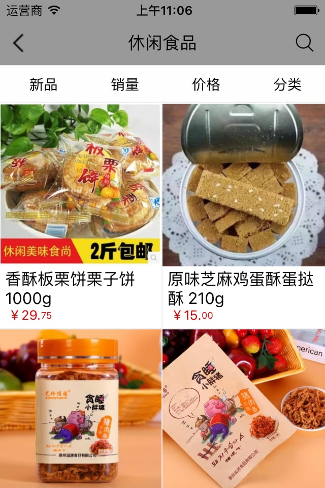 休闲食品行业平台截图4