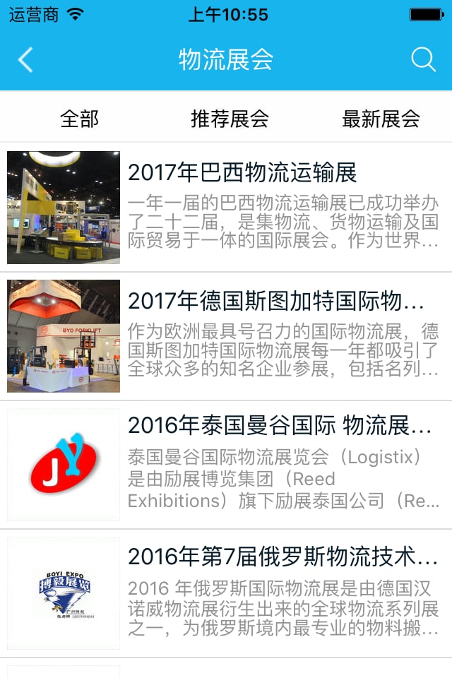 物流联盟平台截图3