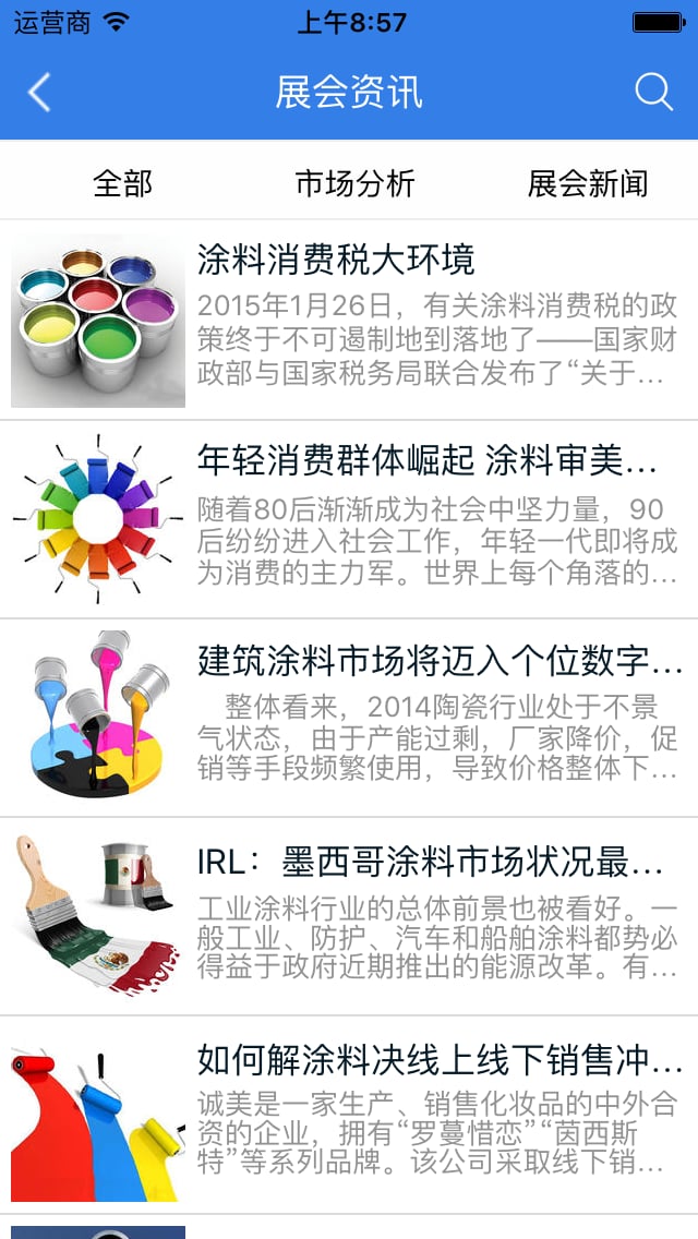 化工涂料平台截图4