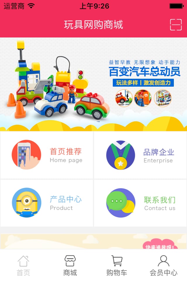 玩具网购商城截图4