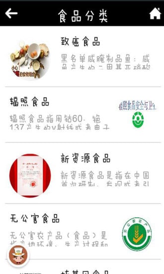 西南绿色食品截图3