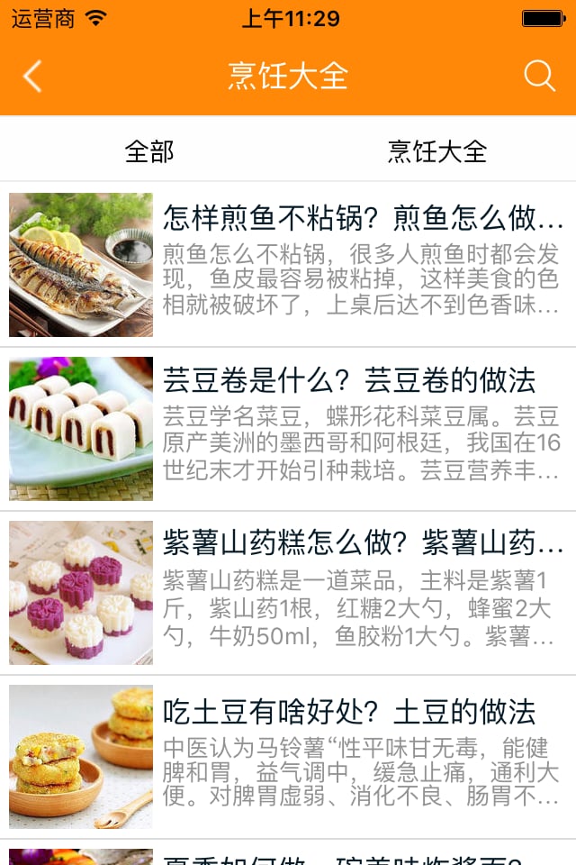 面食商城截图3