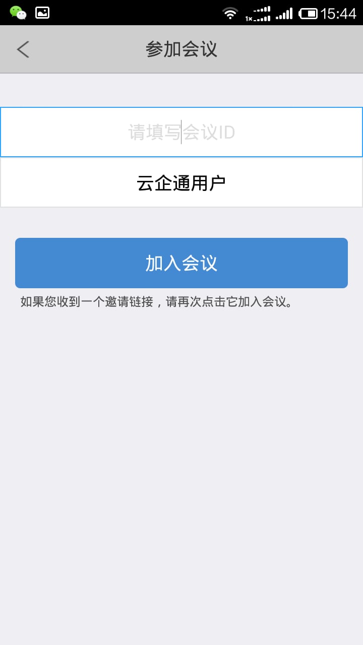 云企通截图2