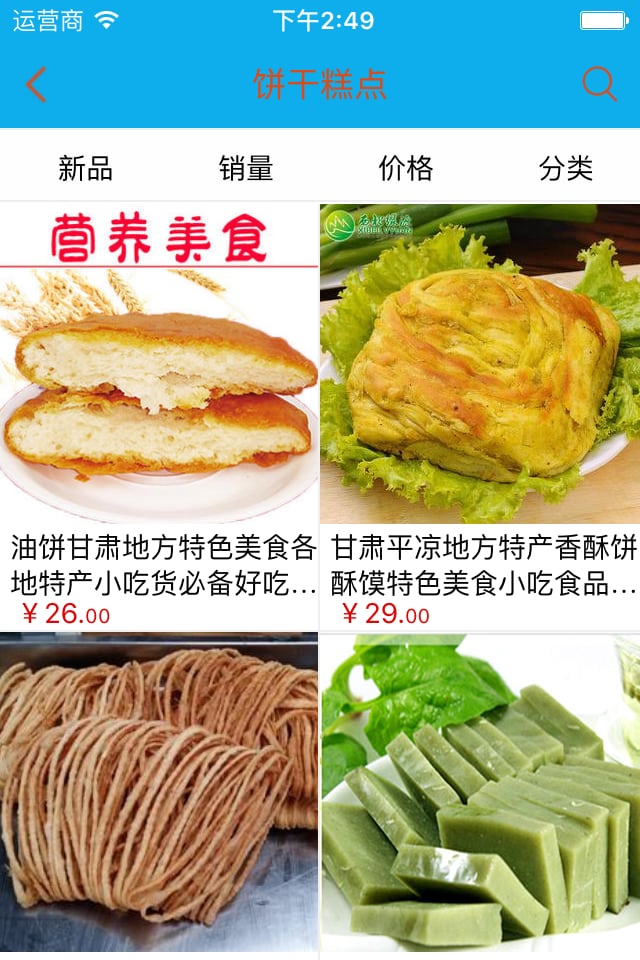 特色美食商城截图2