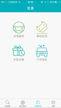 天津违章查询下载