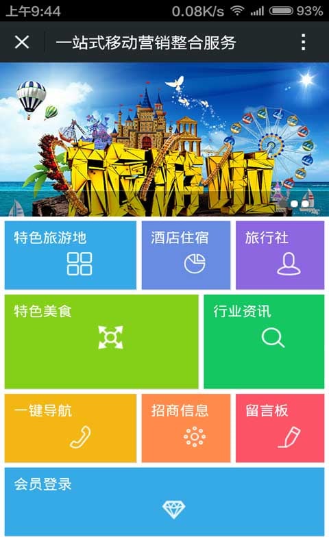 掌上特色旅游截图2