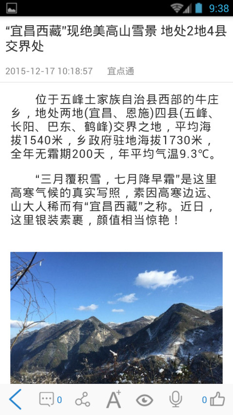 五峰宜点通截图3