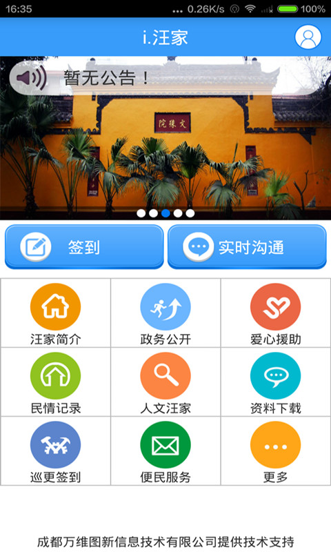 i汪家截图5