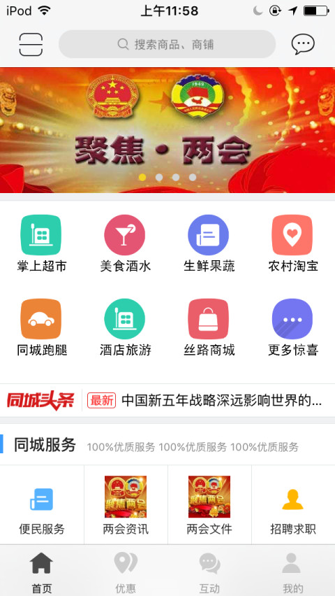 温州生活网截图3