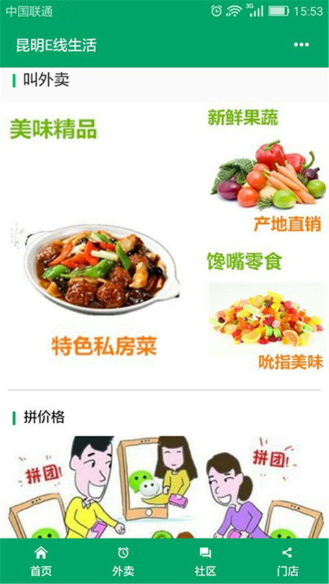 昆明E线生活截图2