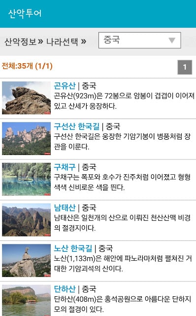 산악투어 - 해외,국내 트레킹 여행사截图5