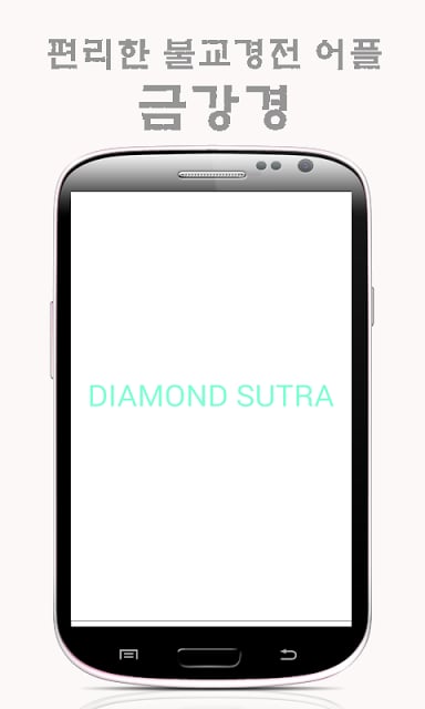 Diamond sutra截图5