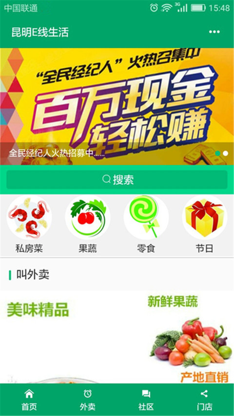 昆明E线生活截图1