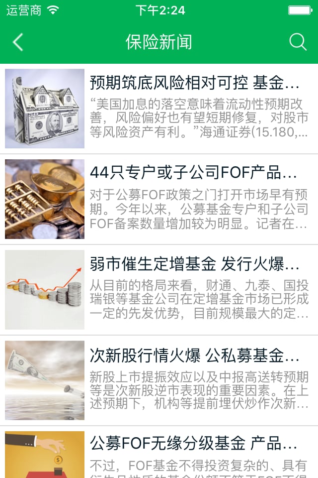 保险咨询平台截图3