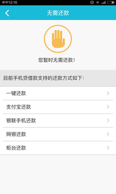 手机贷借贷截图4