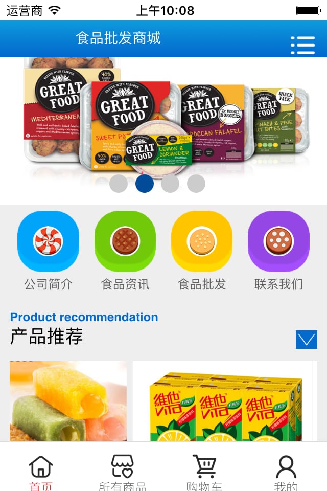 食品批发商城截图4