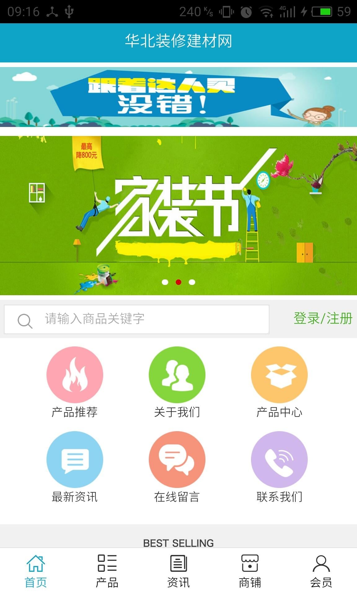 华北装修建材网截图2