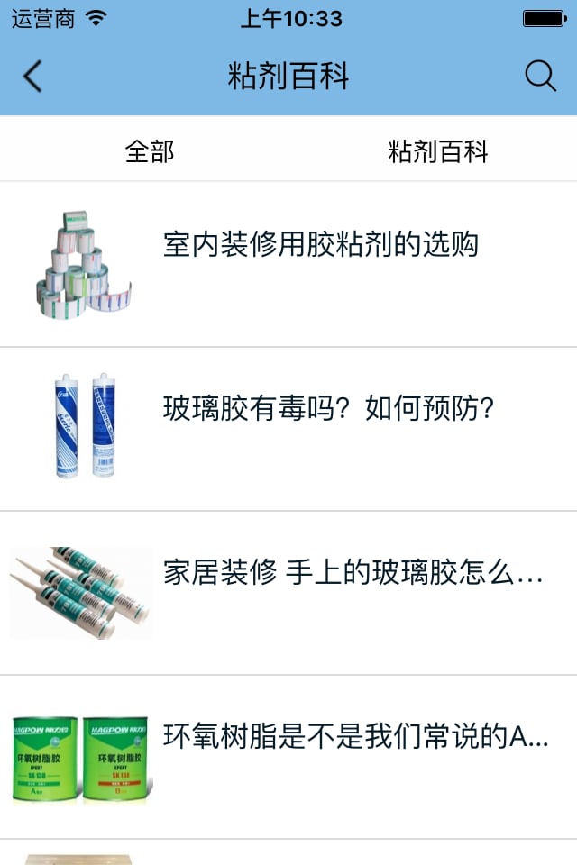 胶粘剂商城截图2