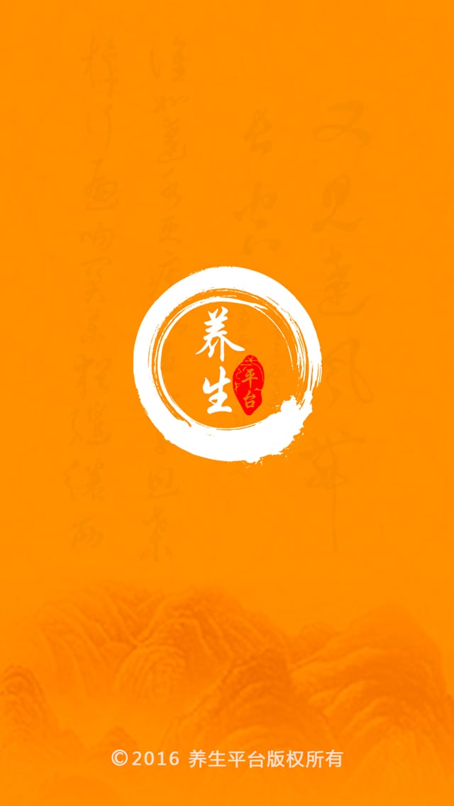 养生平台截图1