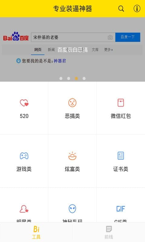 专业装逼神器截图7