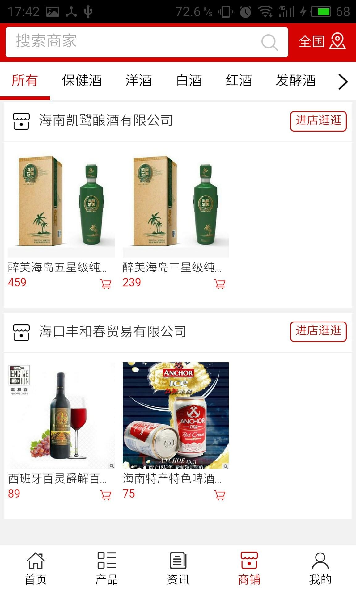 海南酒水网截图3