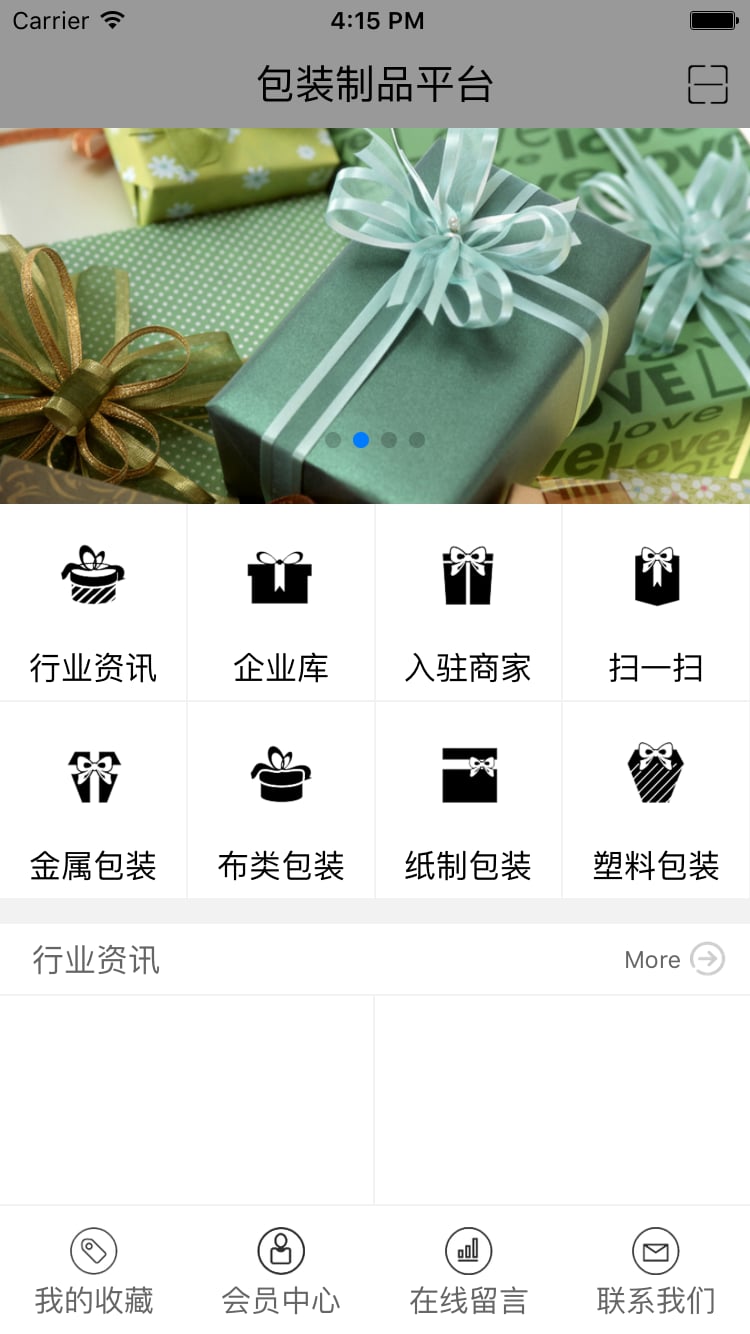 包装制品平台截图3