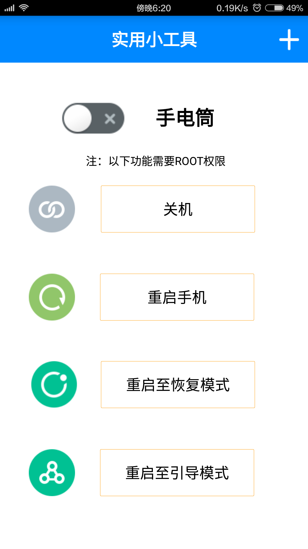 实用小工具截图1