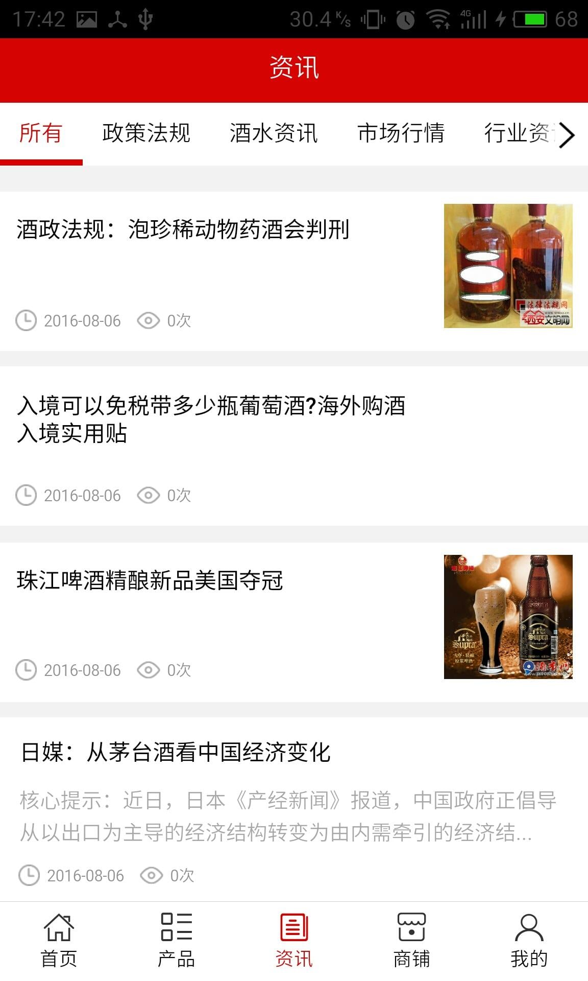 海南酒水网截图1