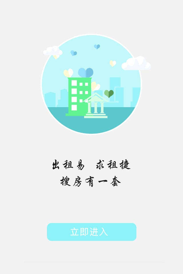 租房网截图3