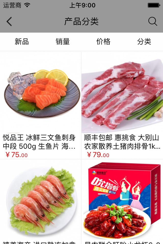 食全食美商城截图2