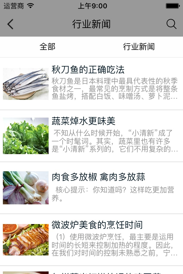 食全食美商城截图1