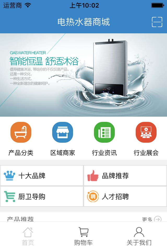 电热水器商城截图2