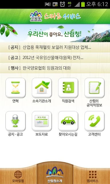 산림청截图3