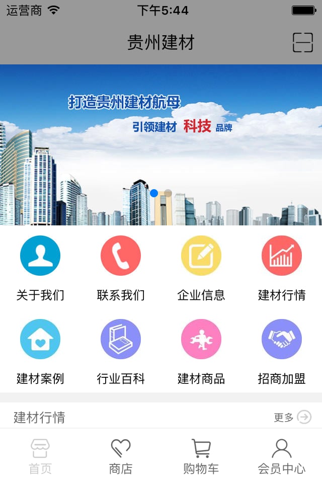 贵州建材截图2