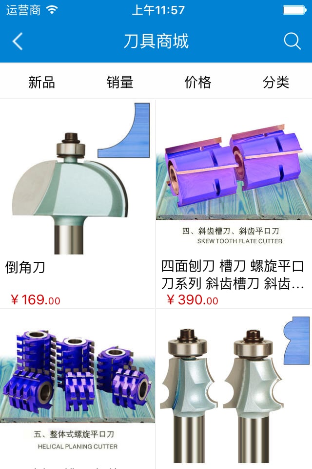 木工刀具商城截图2