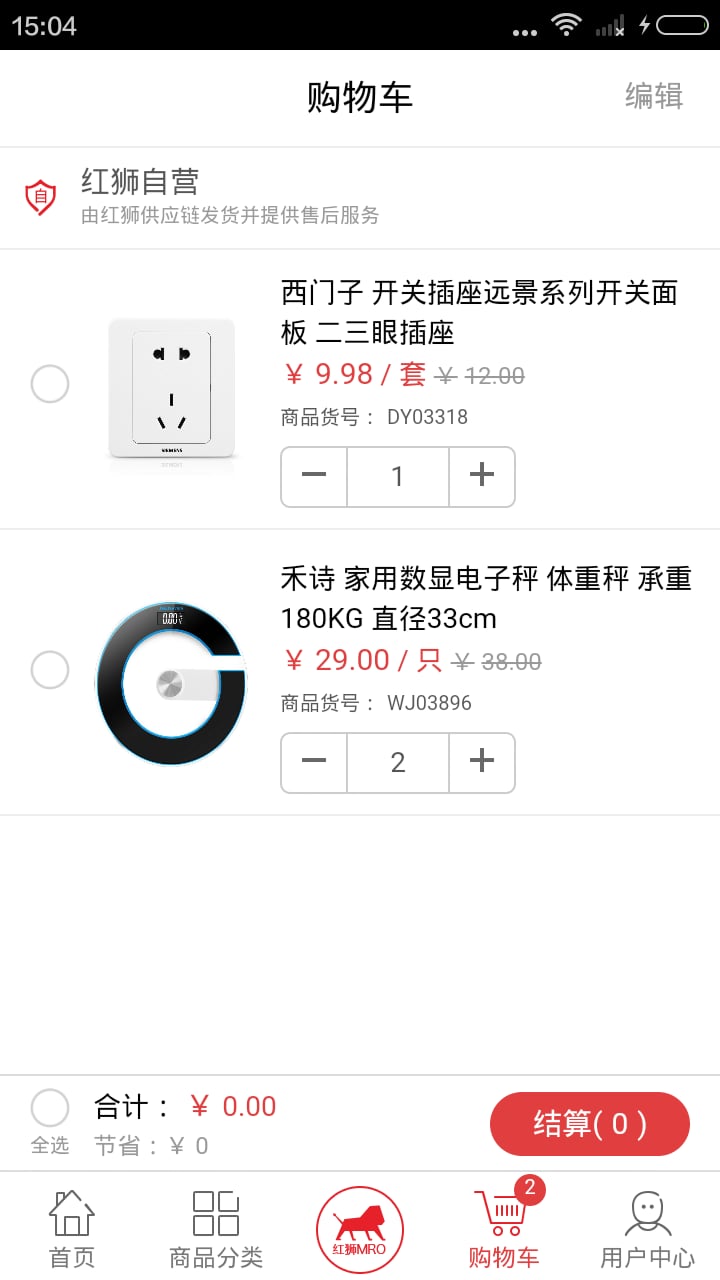 红狮工业品截图3