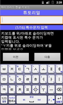 하이브리드 한글 키보드截图