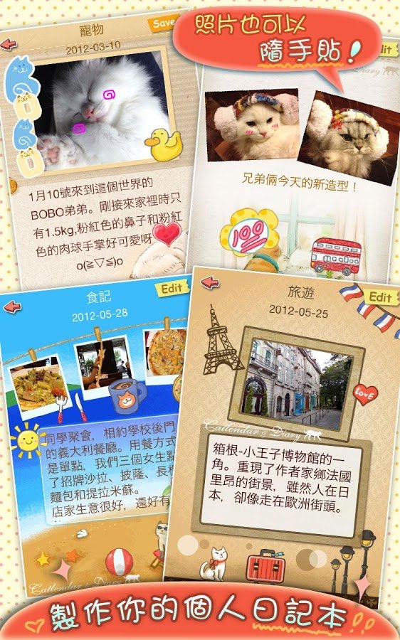 Catlendar &amp; Diary 猫咪生活日志截图3