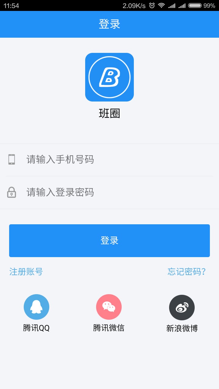 班圈截图1