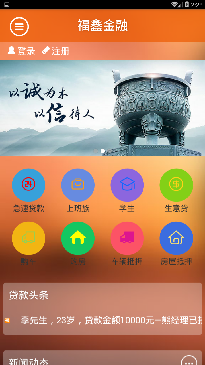 福鑫贷款截图2