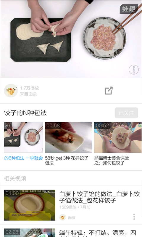 饺子的包法大全截图3