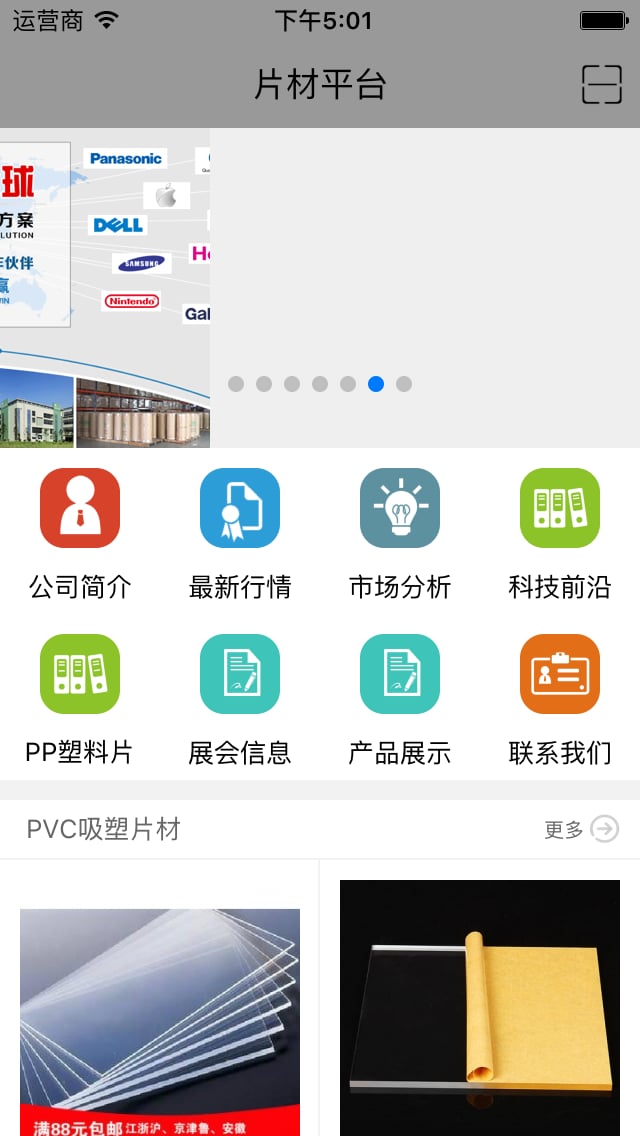 片材平台截图2