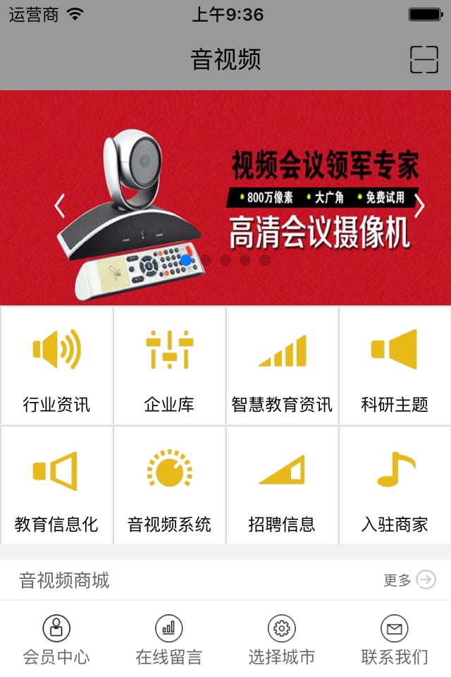 音视频商城截图6