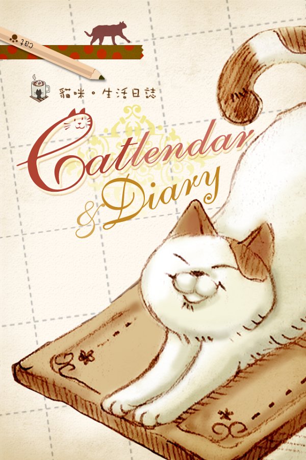 Catlendar &amp; Diary 猫咪生活日志截图1