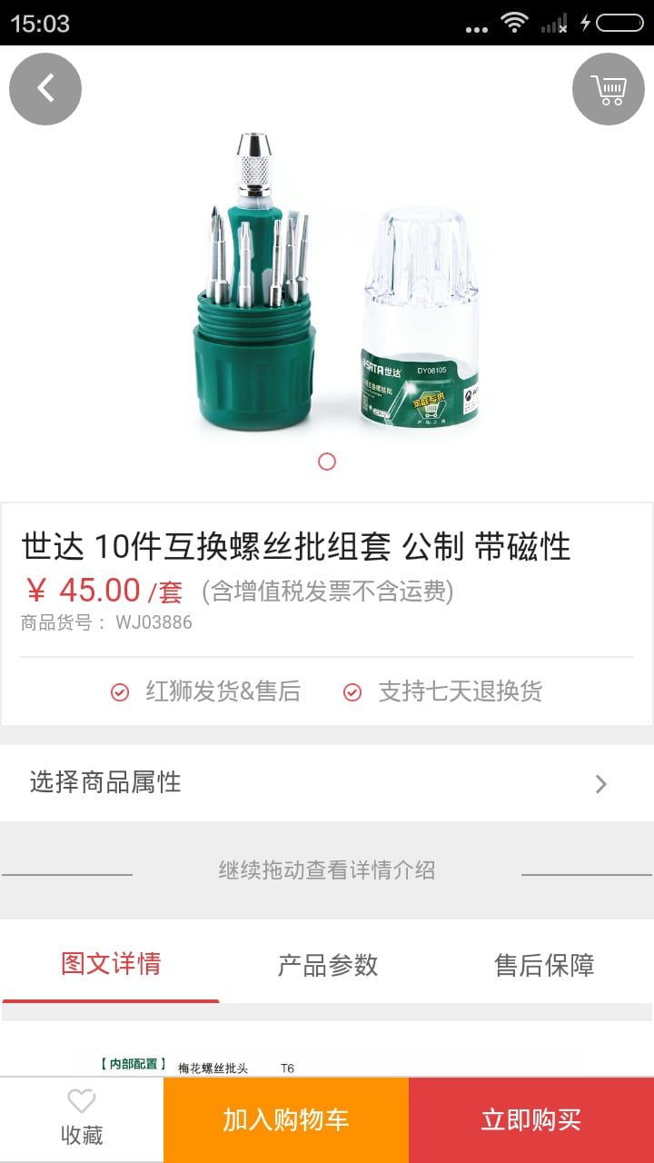 红狮工业品截图5