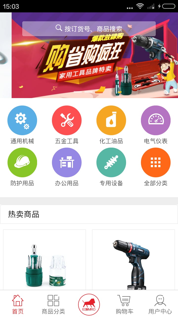 红狮工业品截图1